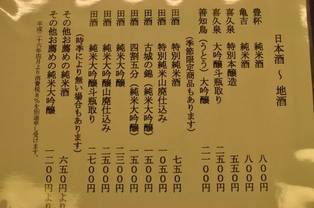 菜のはな（なのはな） - 青森（日本料理）の写真