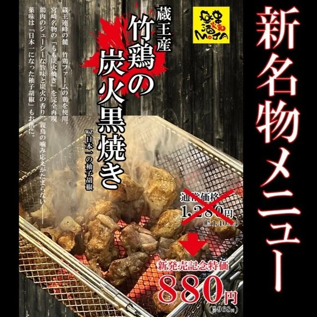 MOJA 名取店（モジャ） - 名取（焼き鳥）の写真
