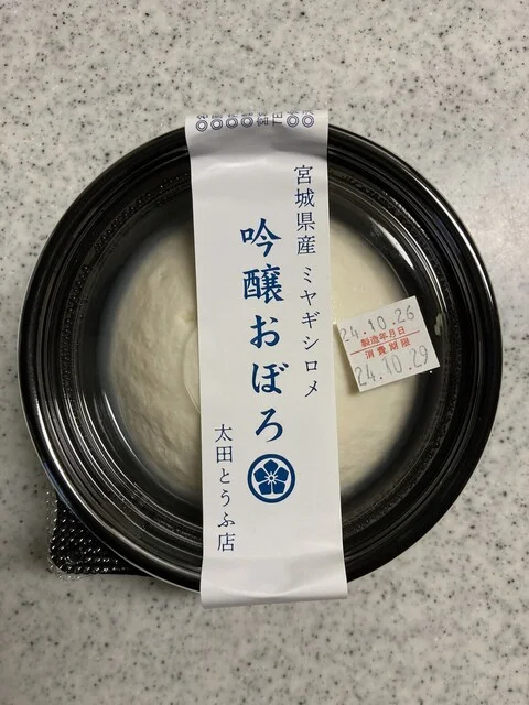 太田とうふ店 - 熊ケ根（その他）の写真