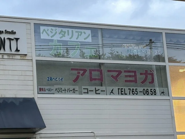 ベジカフェ シャンティ（SHANTI） - 北山（カフェ）の写真