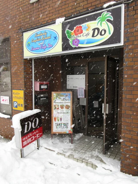 ルアナ カフェ ドゥ（Luana cafe Do） - 中央弘前（カフェ）の写真