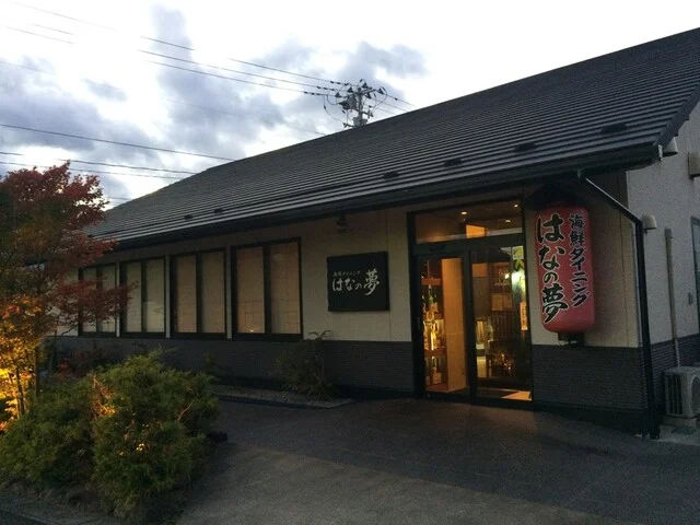 はなの夢 ホテルルートイン仙台泉インター店 - 泉中央（海鮮）の写真