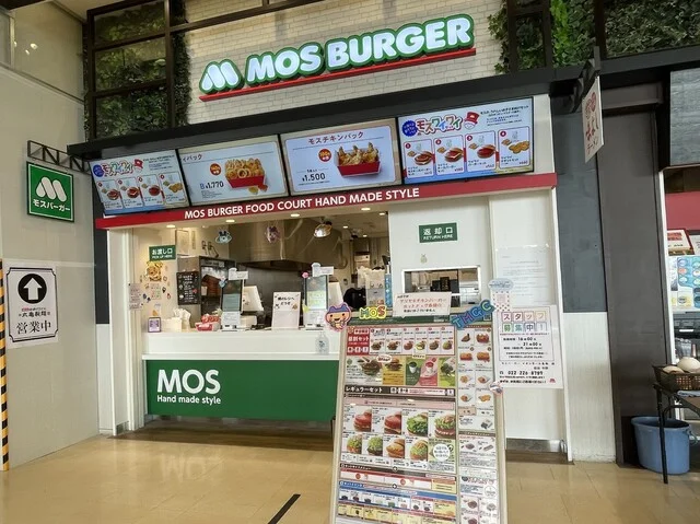 モスバーガー イオンモール名取店（MOS BURGER） - 杜せきのした（ハンバーガー）の写真