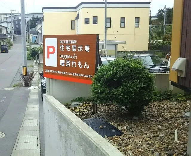 喫茶れもん - 弘高下（喫茶店）の写真