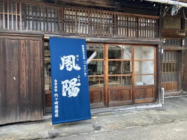 内ヶ崎酒造店 - 富谷町その他（バー）の写真