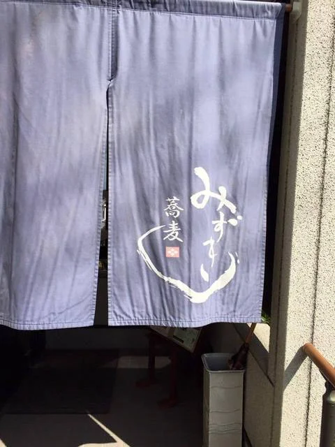 石臼挽き 手打蕎麦 みずき - 八木山動物公園（そば）の写真