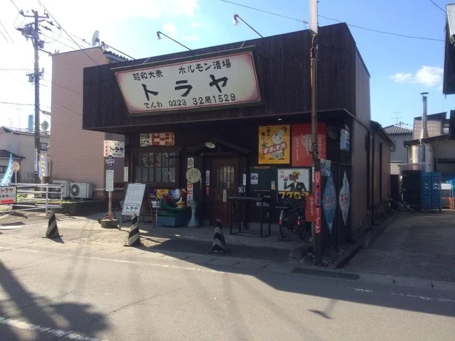 昭和大衆ホルモン酒場トラヤ - 亘理（焼肉）の写真