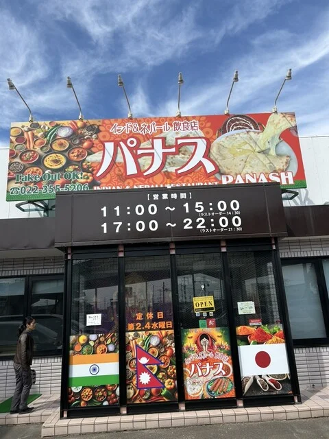 パナス 福田町店（PANASH） - 陸前高砂（カレー）の写真