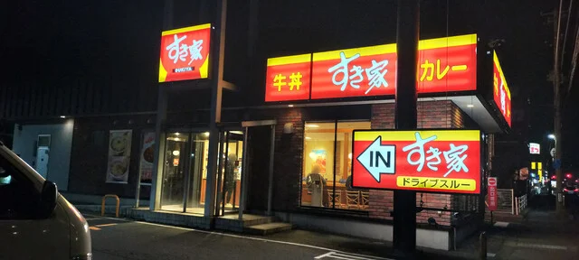 すき家 十和田元町店 - 十和田市（牛丼）の写真