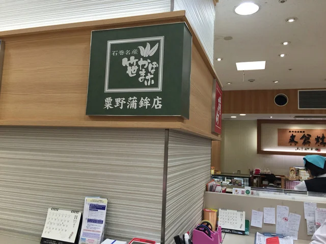 粟野蒲鉾店 - 勾当台公園（その他）の写真