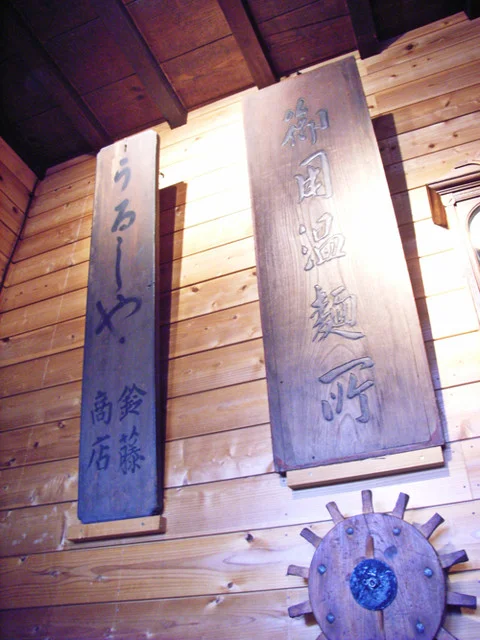 やまぶき亭 - 白石（麺類）の写真