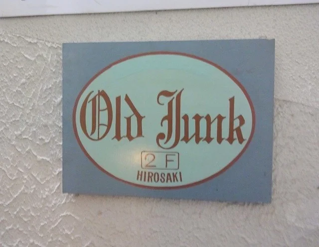 オールドジャンク - 中央弘前（ビアバー）の写真