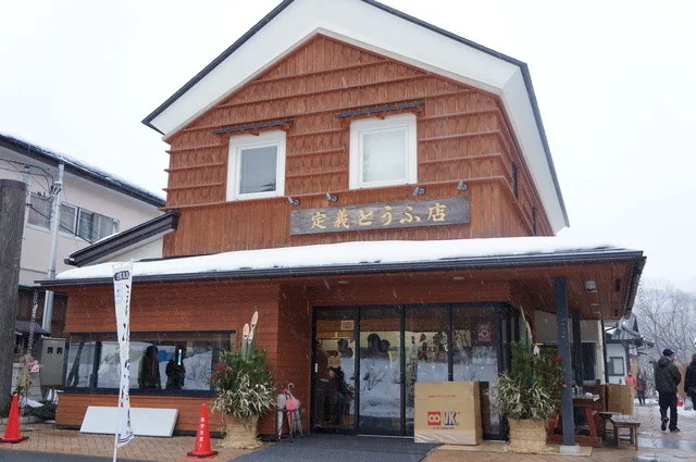 定義とうふ店 - 仙台市青葉区その他（その他）の写真