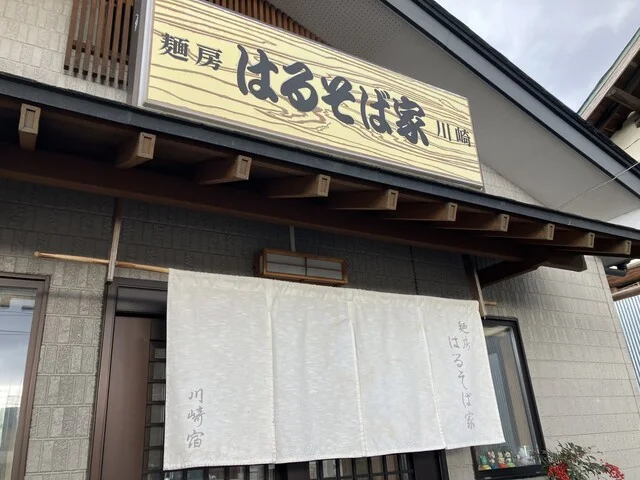 はるそば家 - 川崎町その他（そば）の写真