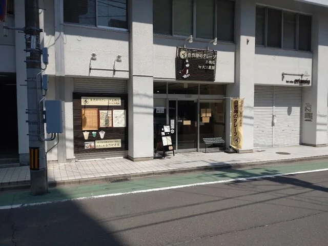 自然卵のクレープ 五橋店 - 五橋（クレープ・ガレット）の写真