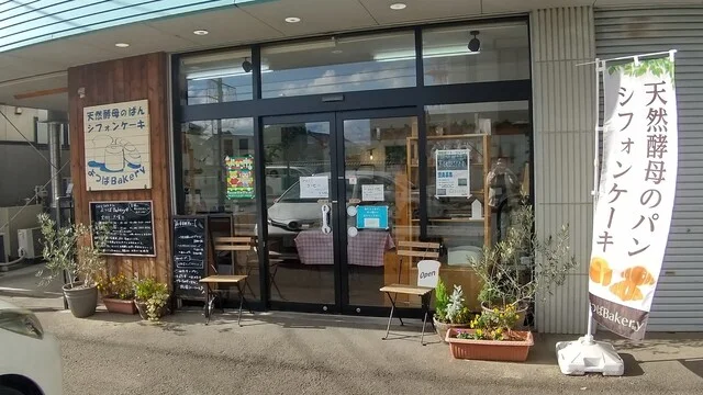 よつばベーカリー 岩沼本店（よつばBakery） - 岩沼（パン）の写真