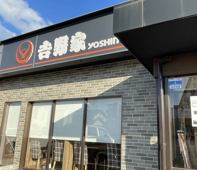 吉野家 ４号線名取店 - 南仙台（牛丼）の写真