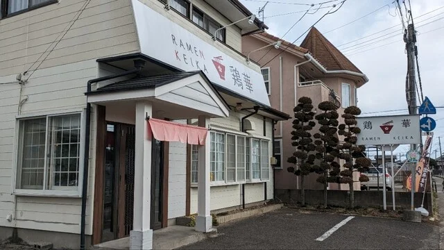 ラーメン 鶏華（RAMEN KEIKA） - 陸前山王（ラーメン）の写真