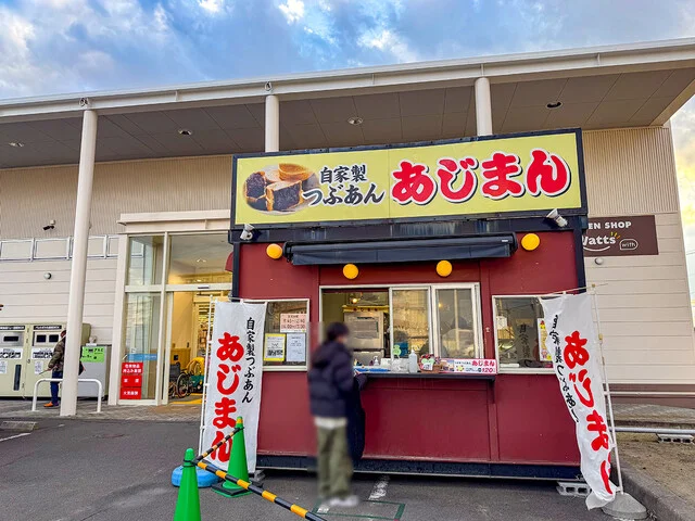 あじまん ヤマザワ田子店 - 福田町（たい焼き・大判焼き）の写真