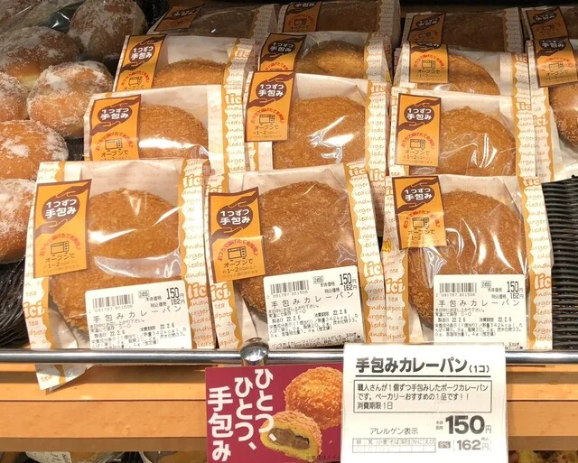 ラルカンシェール みやぎ生協愛子店 - 陸前落合（パン）の写真