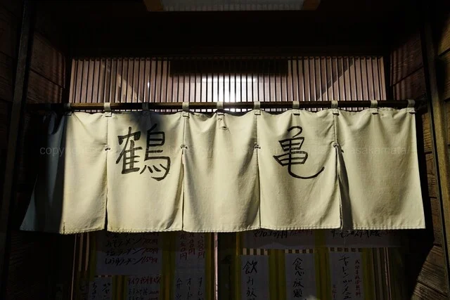 鶴亀（かっき） - 弘前（食堂）の写真