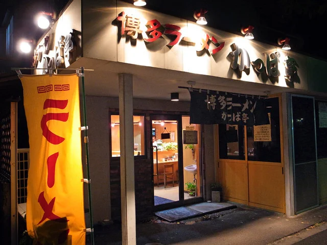 博多ラーメン かっぱ亭（かっぱてい） - 陸前原ノ町（ラーメン）の写真