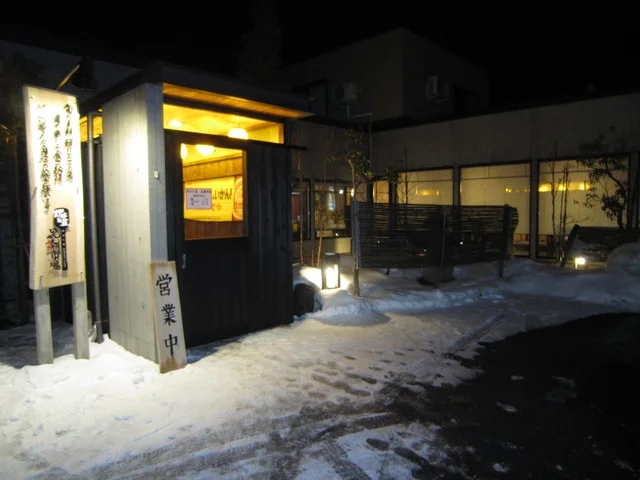 炉ばた屋 黒潮市場 - 弘前（居酒屋）の写真