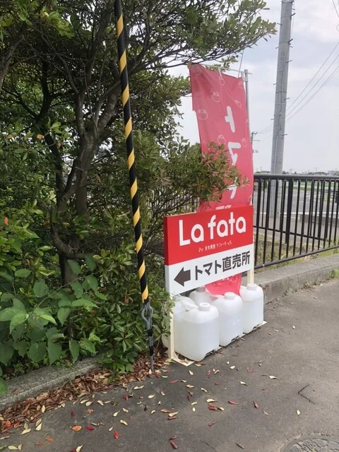 美食農園 ラ・ファータ（La fata） - 名取（その他）の写真
