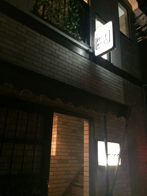 ｍｉｎｏ（ミノ） - 船岡（焼き鳥）の写真