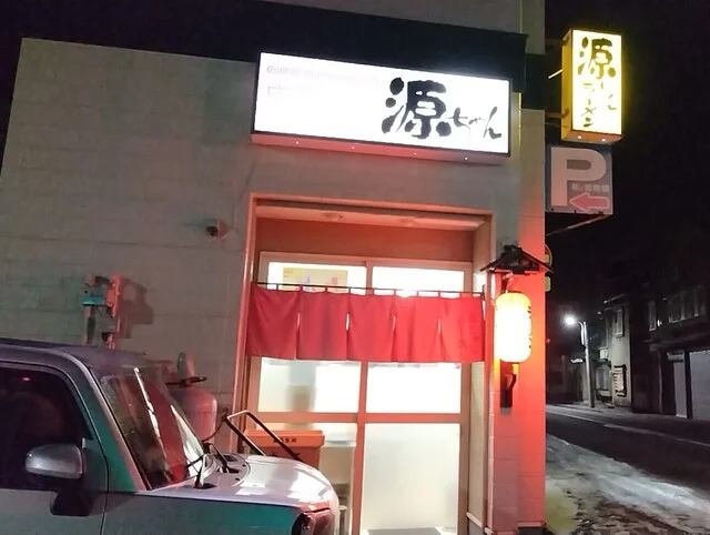 源ちゃんラーメン - 青森（ラーメン）の写真