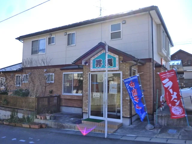 昇龍 - 八木山動物公園（ラーメン）の写真