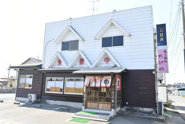 たけや - 登米市その他（ラーメン）の写真