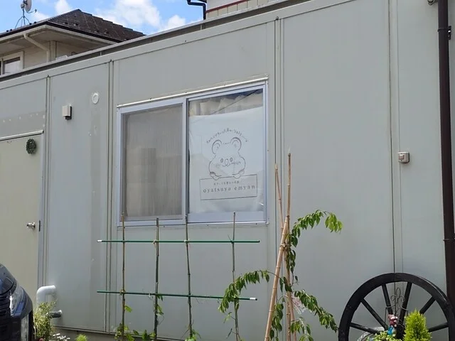 oyatsuya emyan - 槻木（洋菓子）の写真