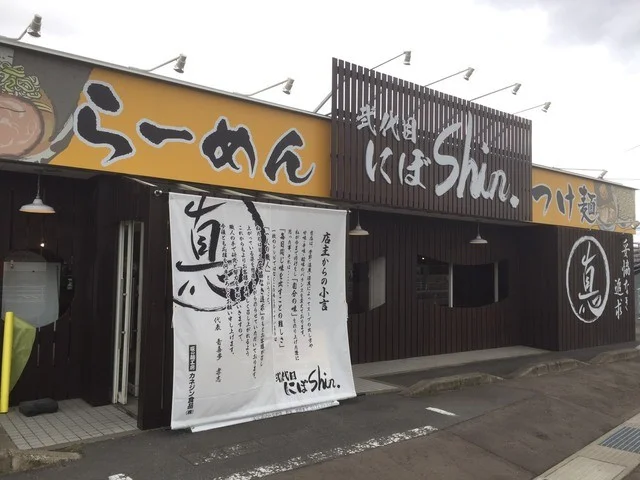 弐代目にぼshin. 高崎店（ニダイメニボシン） - 弘前（ラーメン）の写真