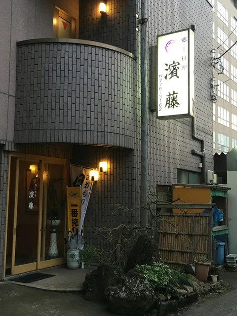 濱藤（ハマトウ 【旧店名】郷戸料理　濱藤） - 青森（日本料理）の写真