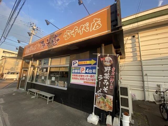 みそ壱 宮千代店 - 卸町（ラーメン）の写真