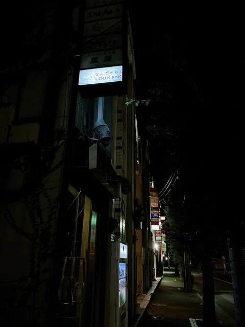 UDON BAR なんでやねん - 青森（バー）の写真