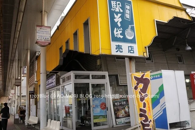 とうてつ駅そば 十和田中央店 - 十和田市（そば）の写真