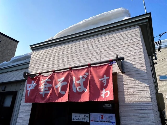 中華そば すわ - 新青森（ラーメン）の写真