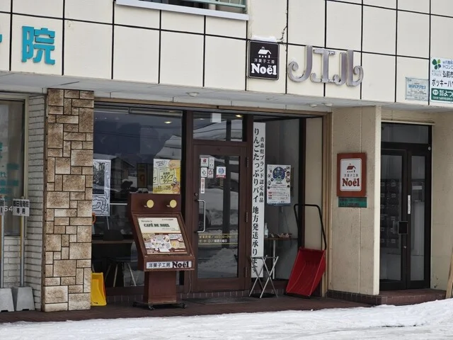 洋菓子工房ノエル - 中央弘前（ケーキ）の写真