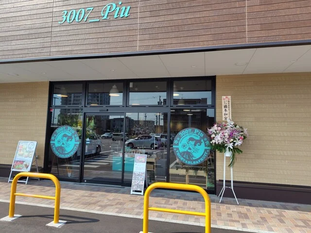3007 Piu - 美田園（カフェ）の写真