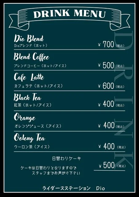 ライダーズステーションDio - 南仙台（喫茶店）の写真