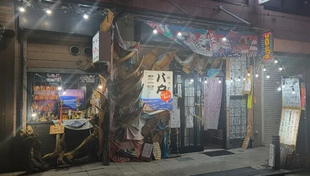 はっと - 本八戸（居酒屋）の写真