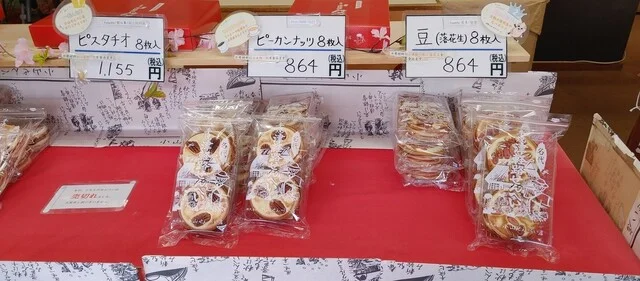 小山せんべい 道の駅なみおかアップルヒル - 浪岡（せんべい）の写真