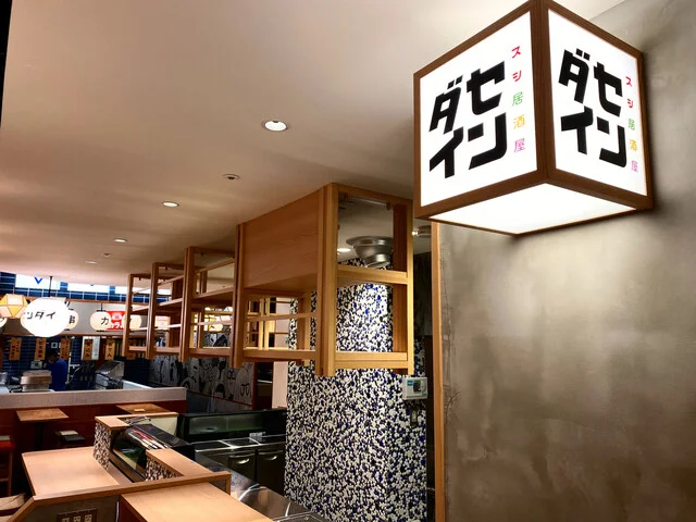 寿司居酒屋 センダイ - 宮城野通（寿司）の写真