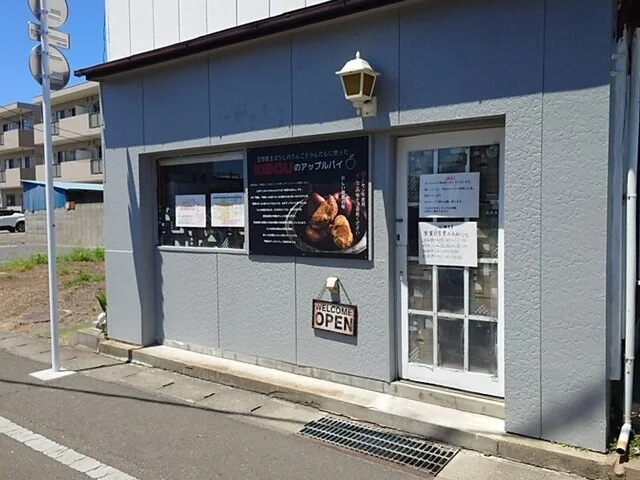 KIBOUのアップルパイ - 亘理（洋菓子）の写真