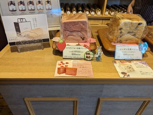 LA・PAN 仙台本店（ラ・パン） - 宮城野通（パン）の写真