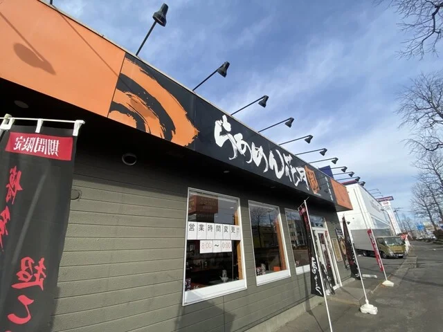 らあめん 花月嵐 西多賀店 - 富沢（ラーメン）の写真