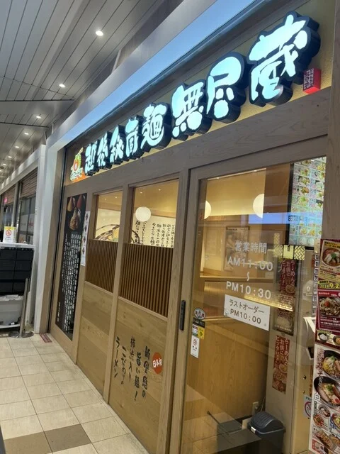 越後秘蔵麺 無尽蔵 せんだい家（えちごひぞうめん むじんぞう） - 仙台（ラーメン）の写真