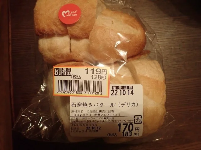 リトルモンペリエ ヨークベニマル真美沢店 - 八乙女（パン）の写真